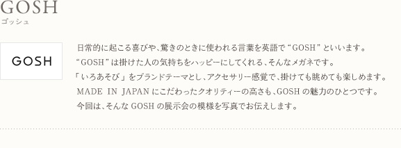 GOSH ゴッシュ