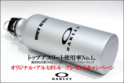 コピー ? OAKLEY アルミボトル.jpg