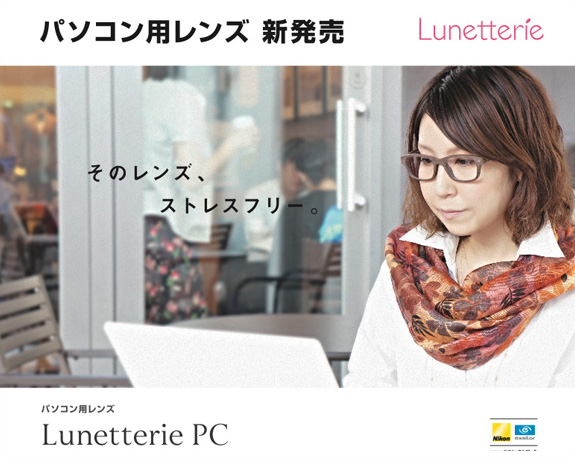 Lunetterie PC